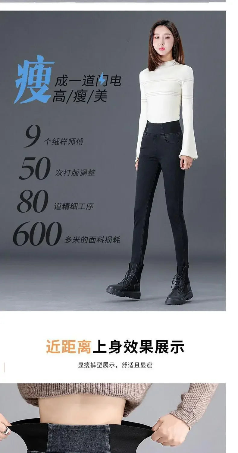 High-waisted Jeans Women's Trousers Autumn and Winter New Slim-fitting Elastic-waisted Trousers with Velvet
